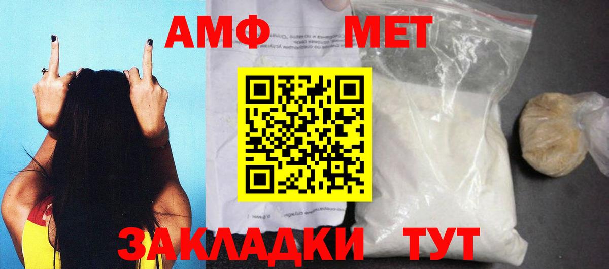 Amphetamine Розовый Вышний Волочёк