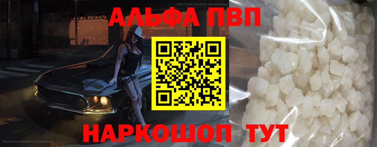 A-PVP кристаллы Вышний Волочёк