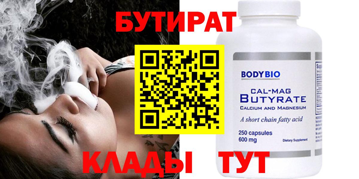 Вышний Волочёк  Бутират 99%  Вход с VPN 