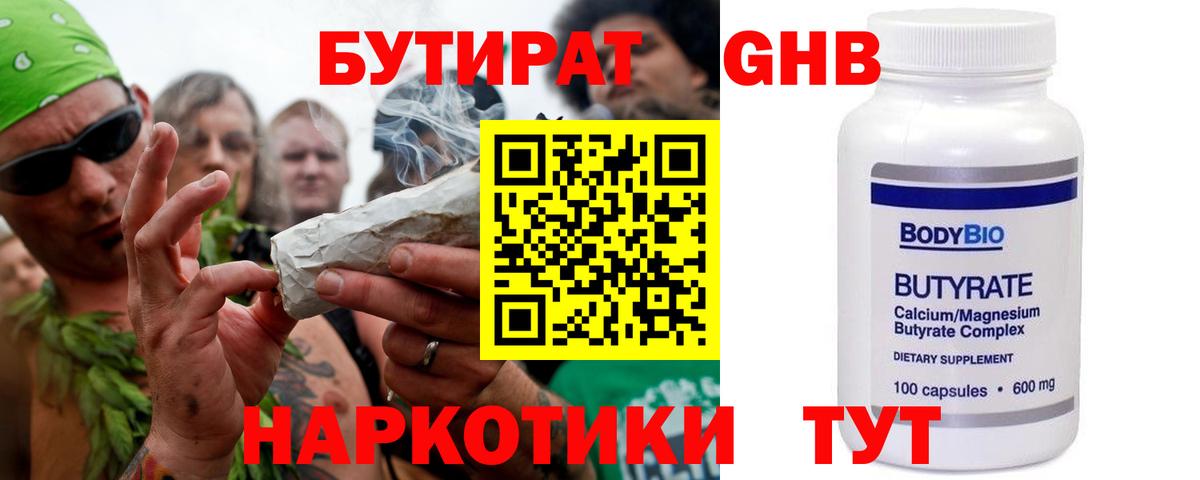 БУТИРАТ бутик Вышний Волочёк