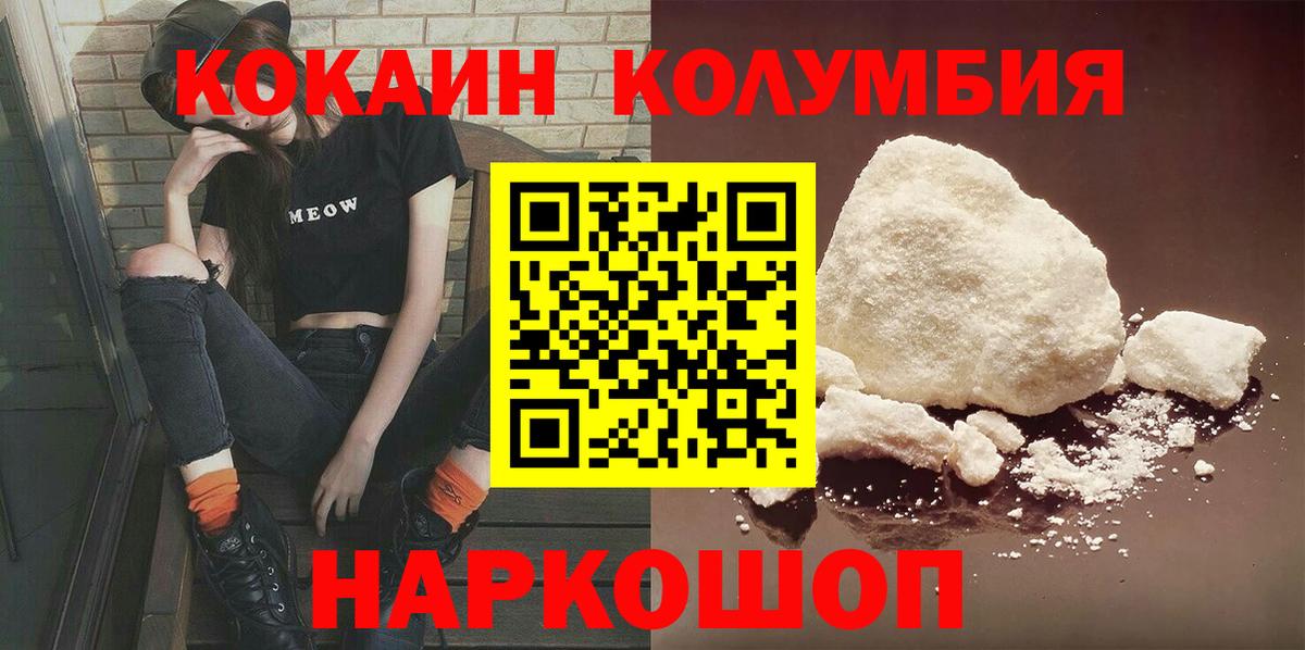 COCAIN Перу  КОКАИН Колумбийский  COCAIN  Вышний Волочёк  Вход с VPN 