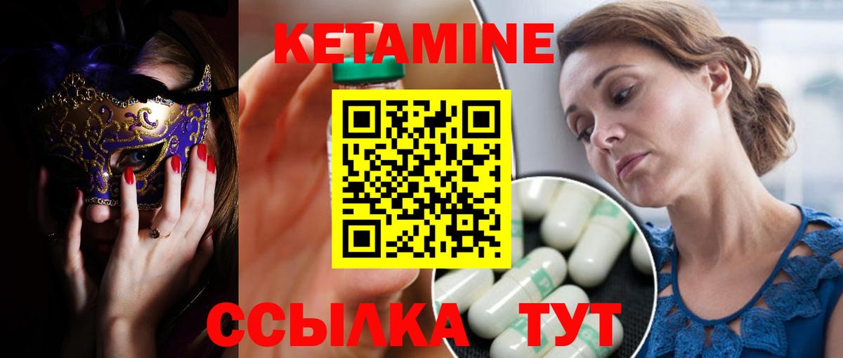КЕТАМИН VHQ Вышний Волочёк