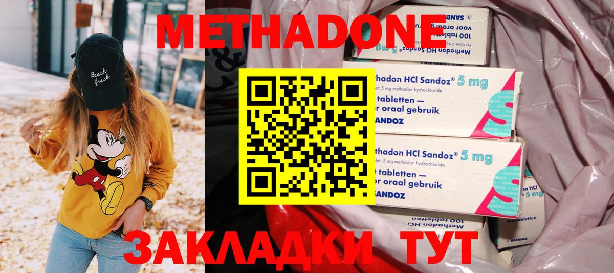 МЕТАДОН methadone  Метадон кристалл  Вышний Волочёк  omg рабочий сайт  Вход с VPN 